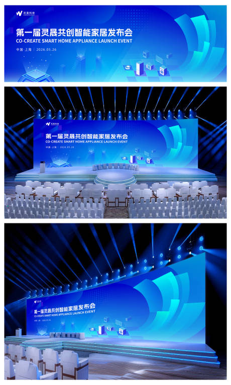 源文件下载【享设计】搜索编号：82410035231716694【蓝色渐变科技家居发布会主视觉】