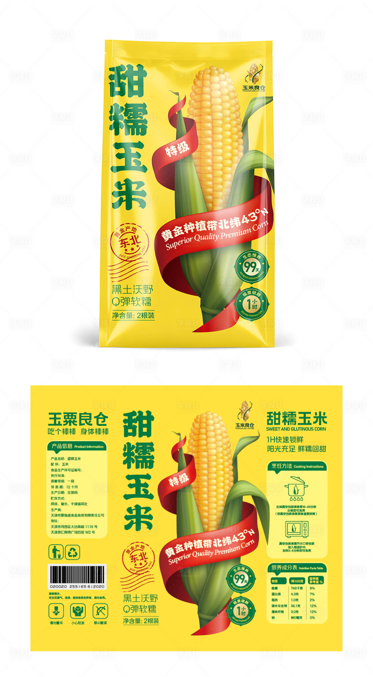 源文件下载【享设计】搜索编号：28880035076373664【高端甜糯玉米速食包装设计全矢量绘画】
