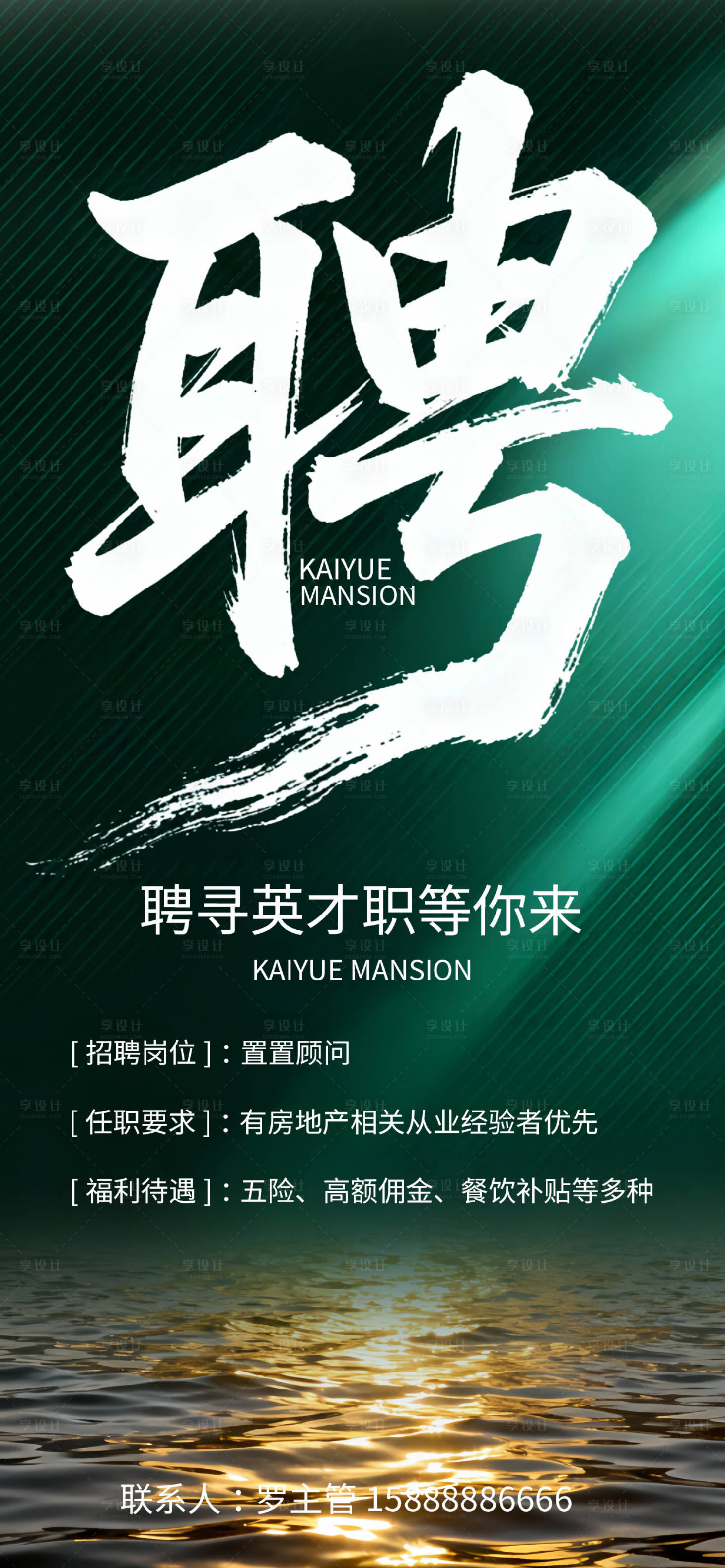 源文件下载【享设计】搜索编号：89530035049043787【公司招聘海报】