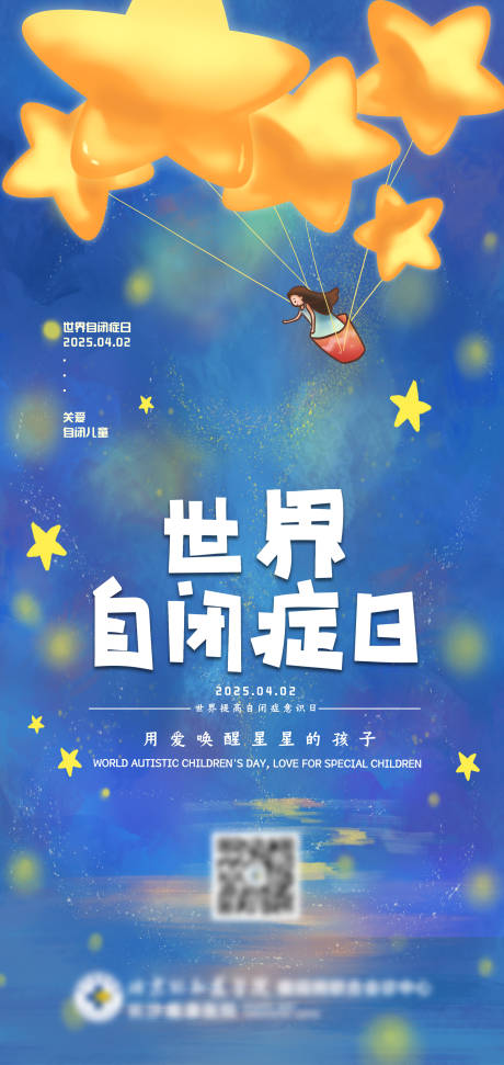 源文件下载【享设计】搜索编号：49150034998888055【星载童梦世界自闭症日的温柔奔赴】