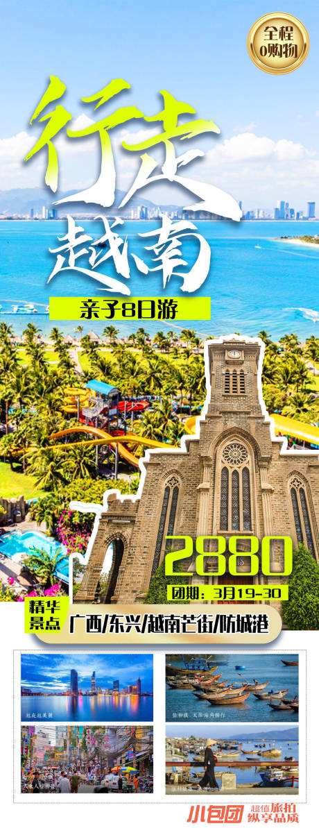源文件下载【享设计】搜索编号：26250035221138091【越南旅游海报设计】