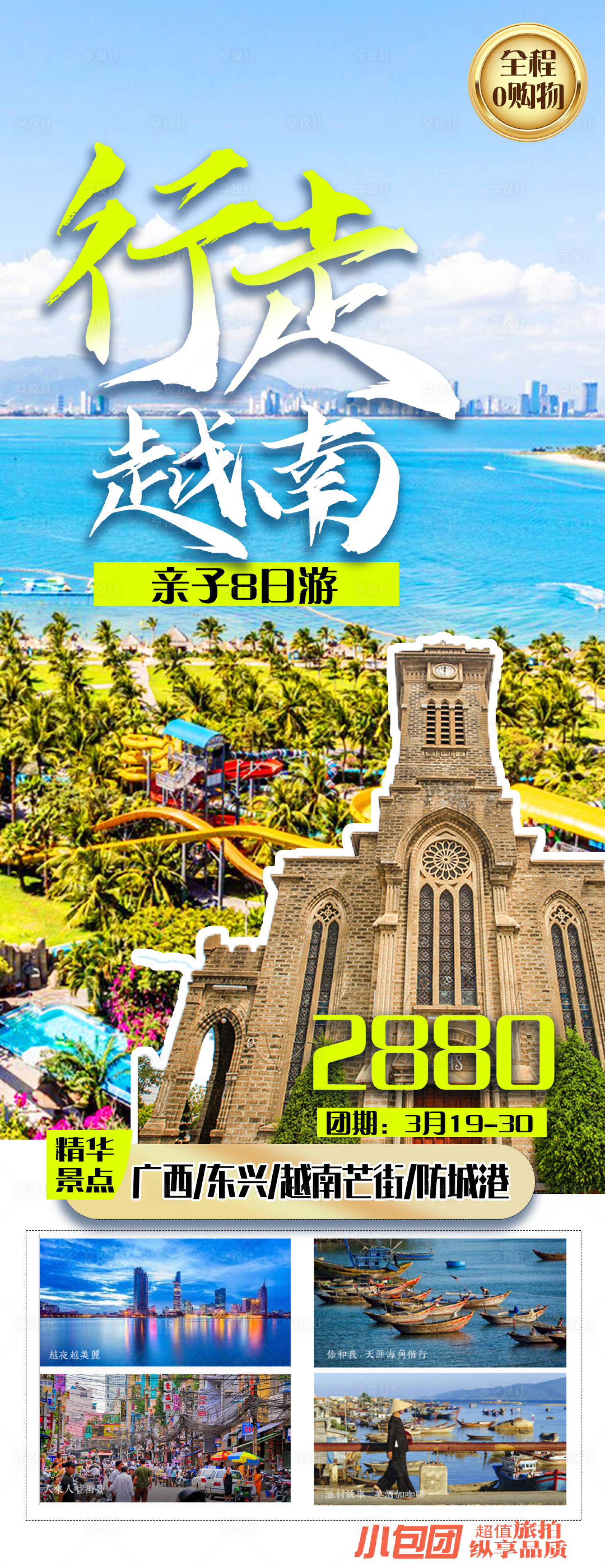 源文件下载【享设计】搜索编号：26250035221138091【越南旅游海报设计】