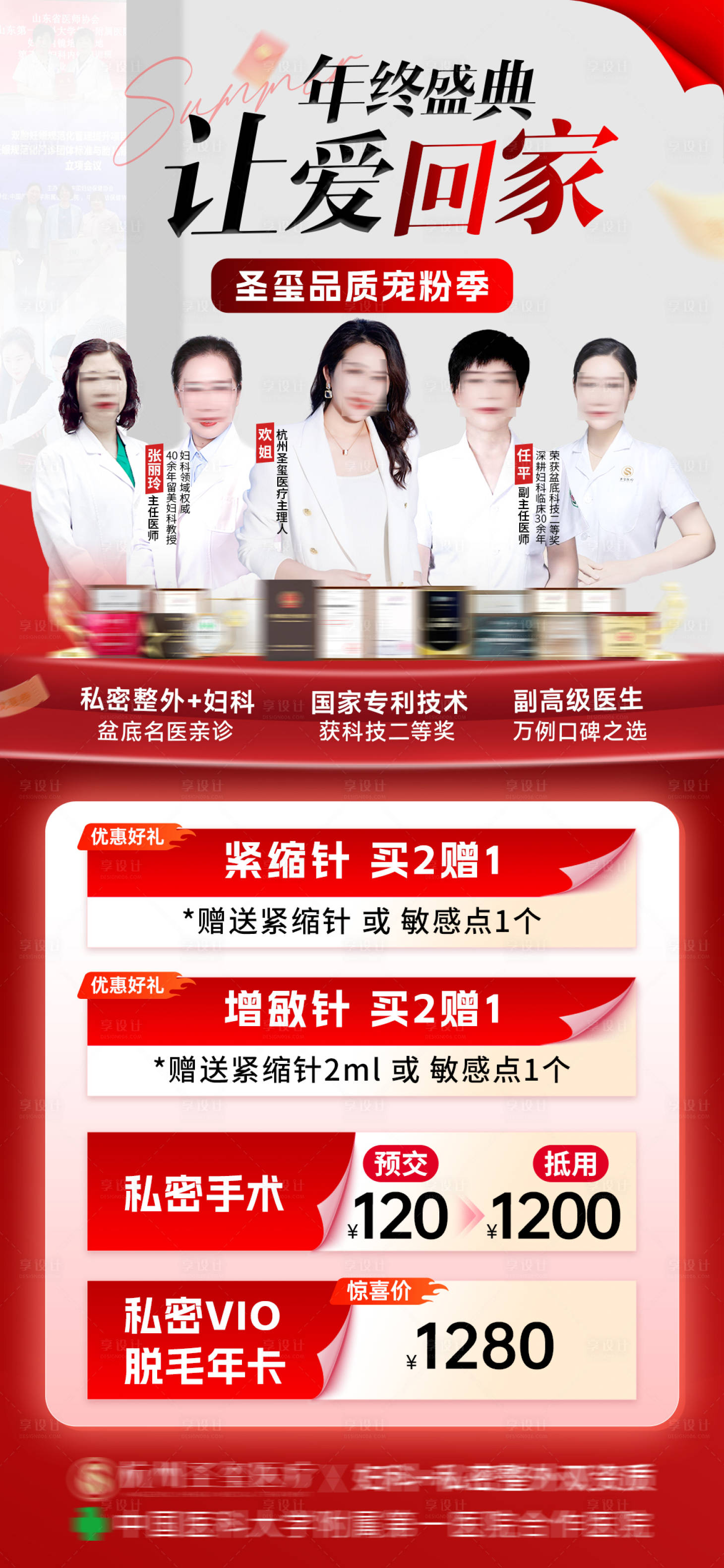 源文件下载【享设计】搜索编号：99560034945999502【私密宣传活动专家海报】