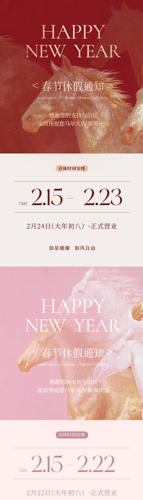 源文件下载【享设计】搜索编号：64330035102067883【马年新年简约春节放假通知海报】