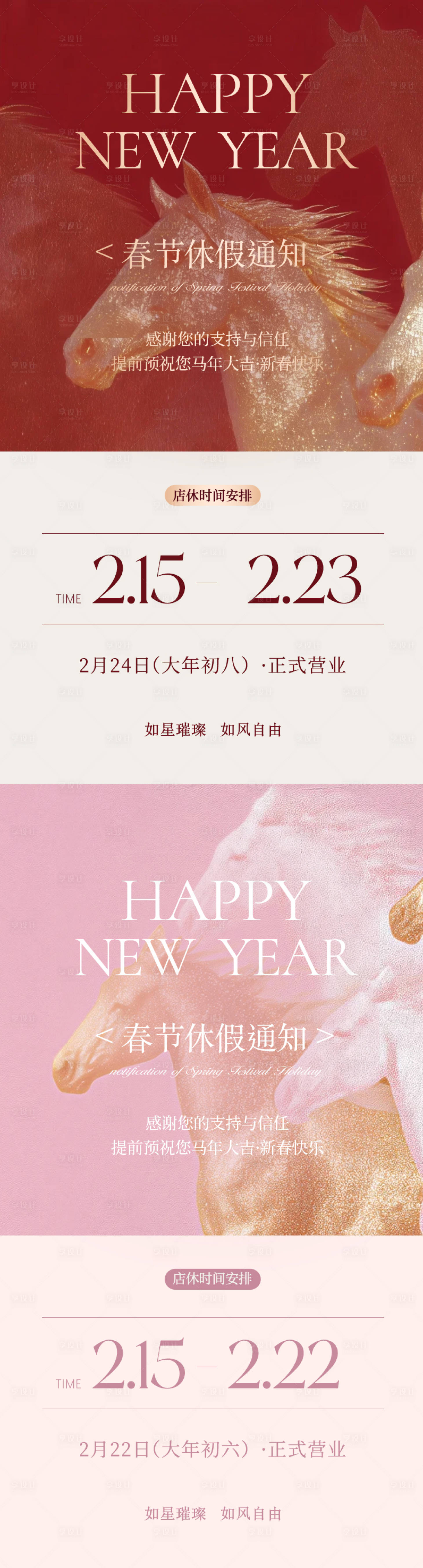 源文件下载【享设计】搜索编号：64330035102067883【马年新年简约春节放假通知海报】