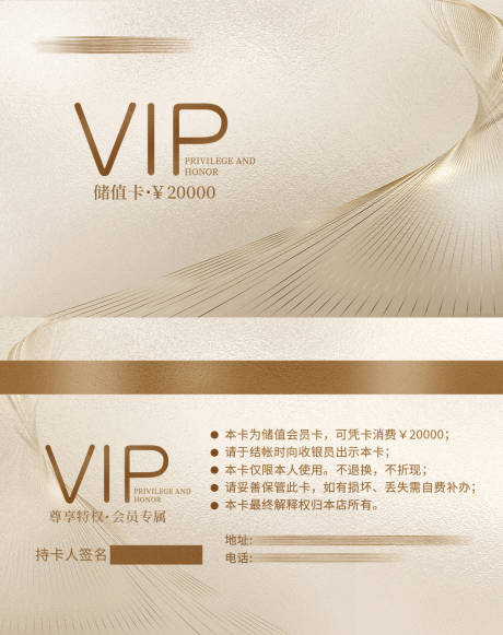 源文件下载【享设计】搜索编号：24010035046923262【医美VIP会员卡卡片】