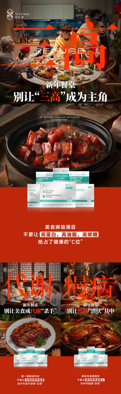 源文件下载【享设计】搜索编号：87720034954087032【慢性病健康系列海报】