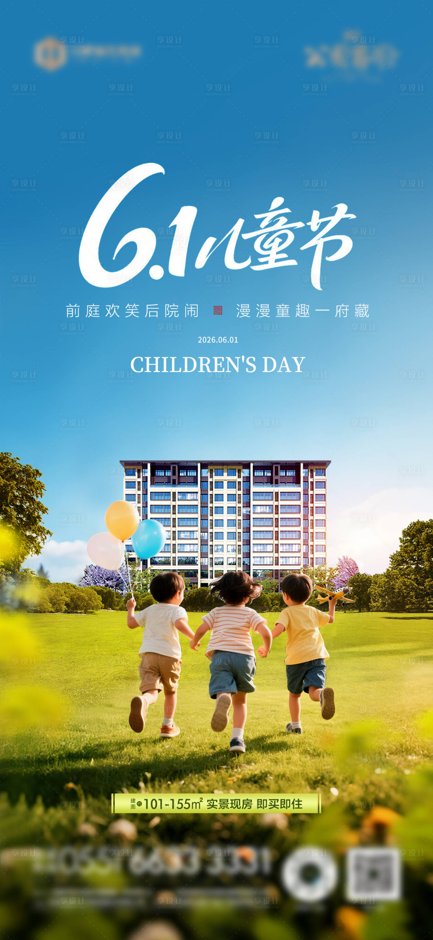 源文件下载【享设计】搜索编号：80690034909642832【六一儿童节海报】