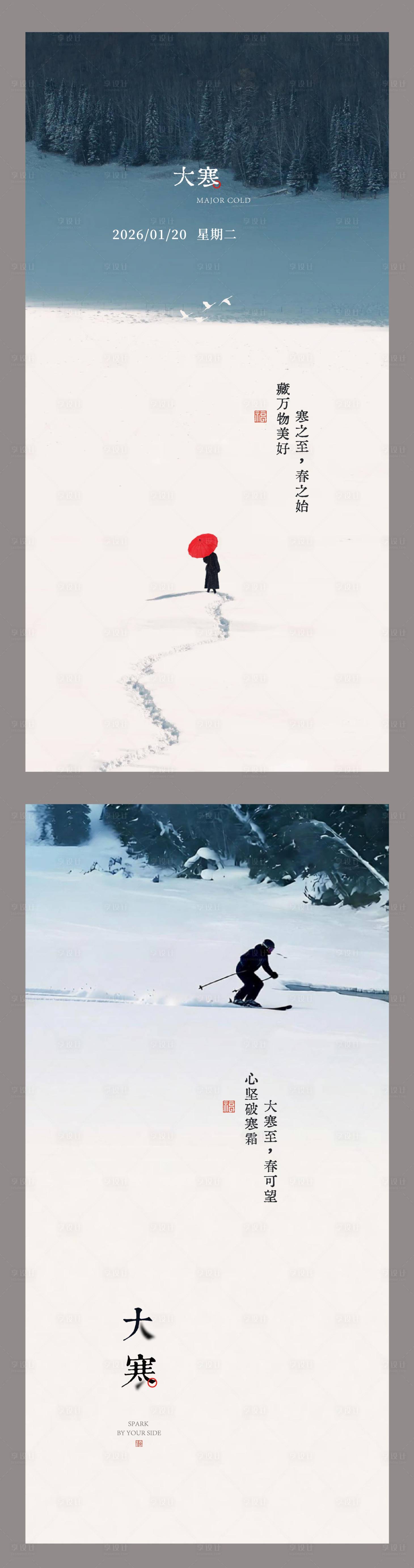 源文件下载【享设计】搜索编号：61090034996213801【大寒】