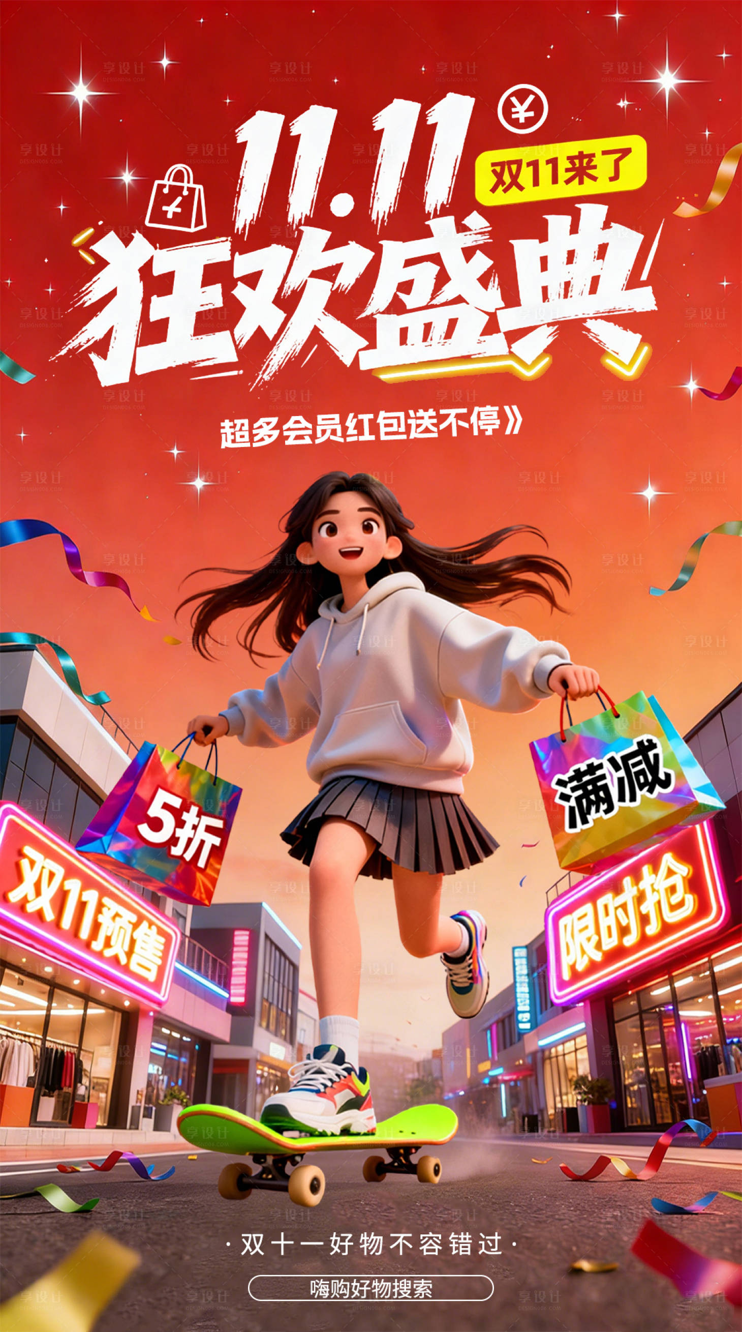 源文件下载【享设计】搜索编号：78410035254533078【3D电商双11海报】