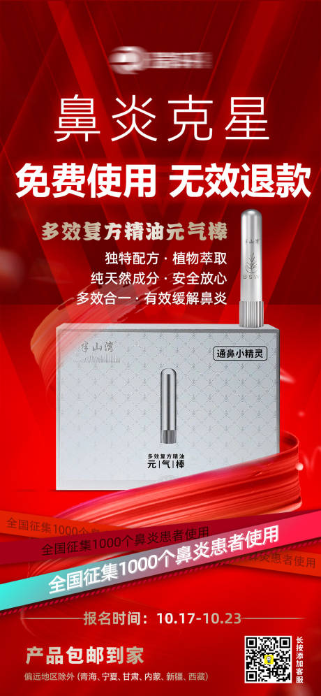 源文件下载【享设计】搜索编号：23360034987172635【鼻通海报】