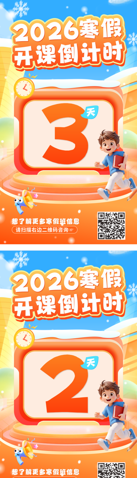 源文件下载【享设计】搜索编号：50090035256313957【2026寒假开课倒计时海报】