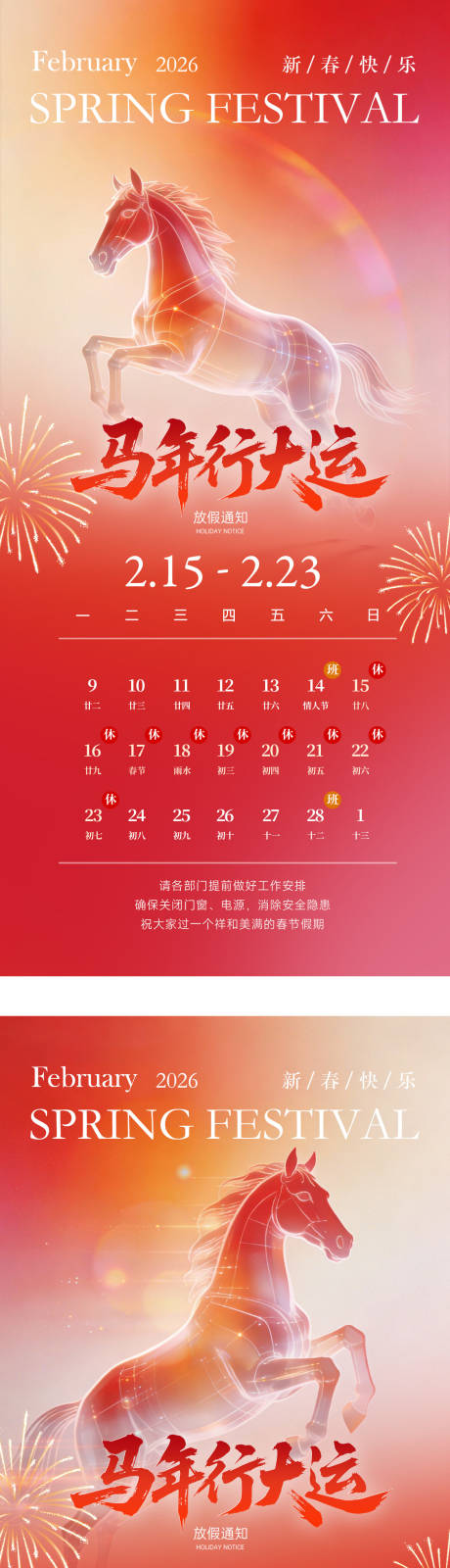 源文件下载【享设计】搜索编号：15470035096154286【马年春节2026海报】