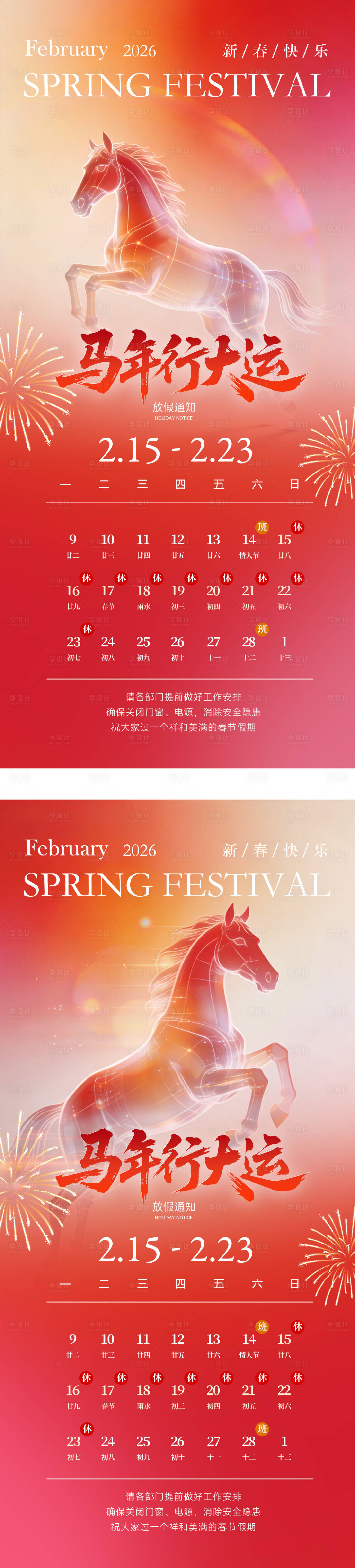源文件下载【享设计】搜索编号：15470035096154286【马年春节2026海报】