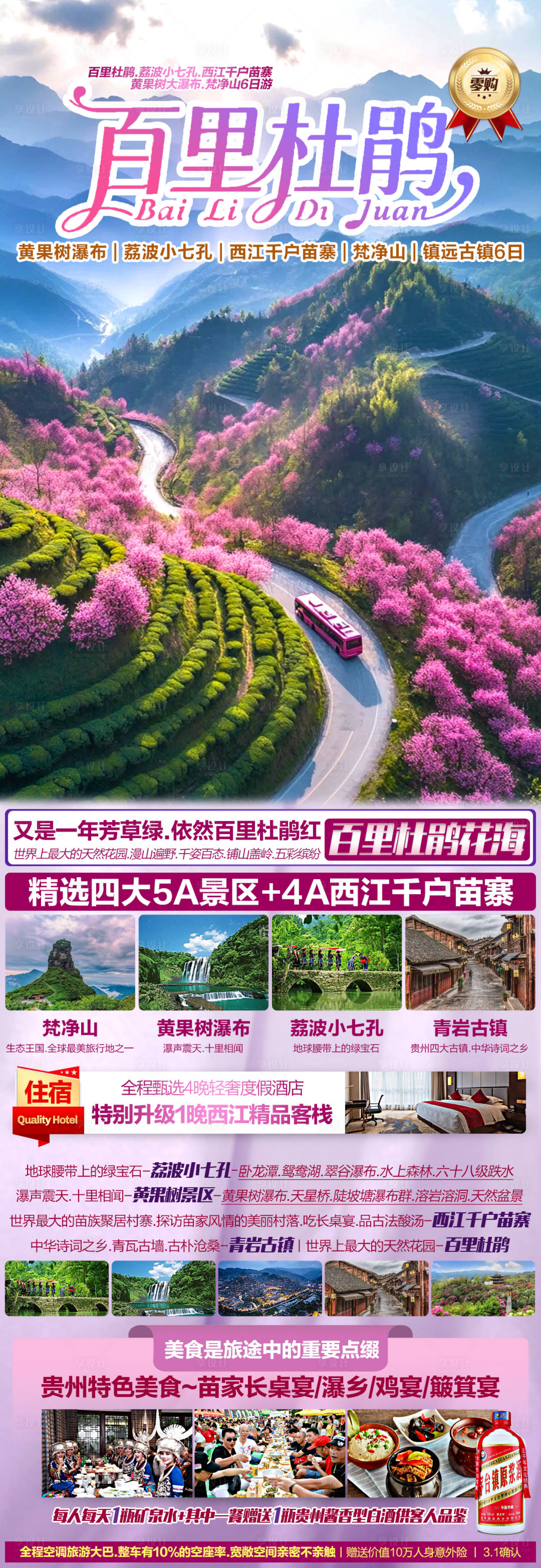 源文件下载【享设计】搜索编号：46510034918833112【百里杜鹃】