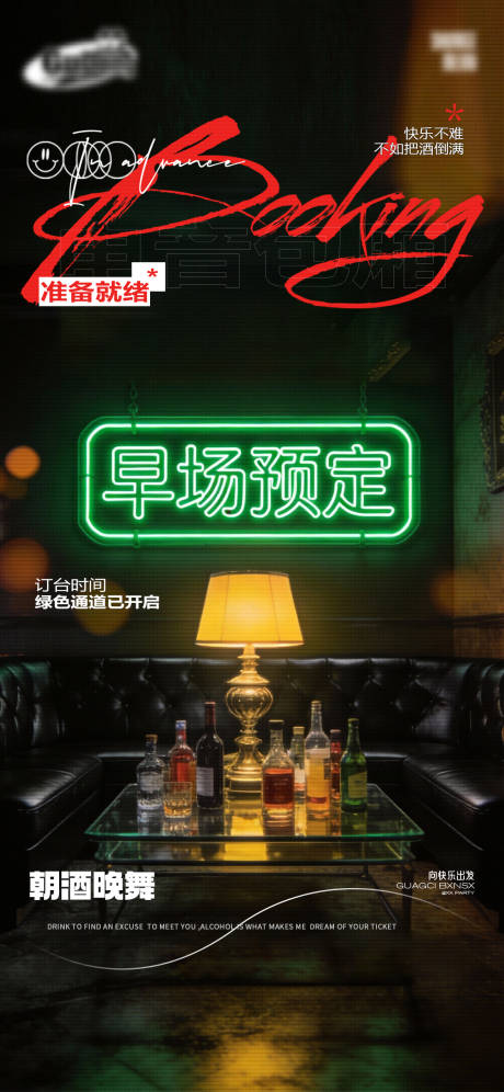 源文件下载【享设计】搜索编号：63400035090749817【酒吧日常宣传创意海报】