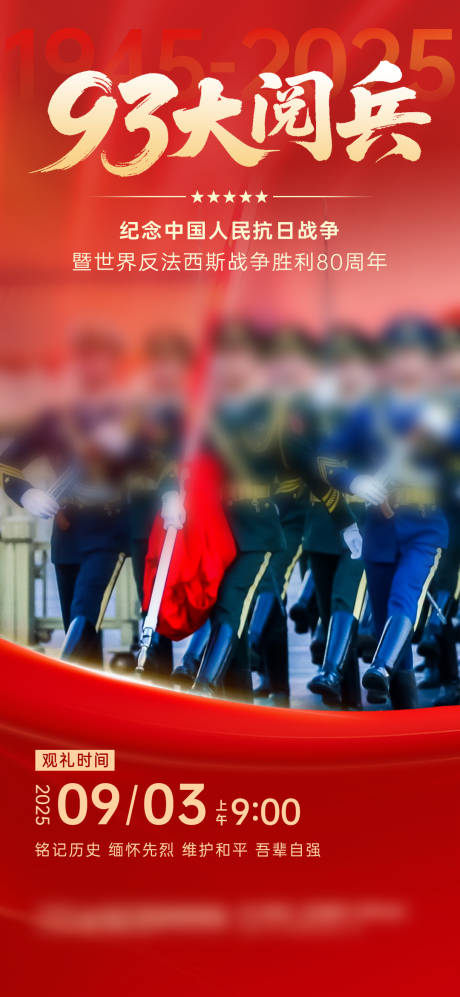 源文件下载【享设计】搜索编号：46300035021627193【阅兵节海报】