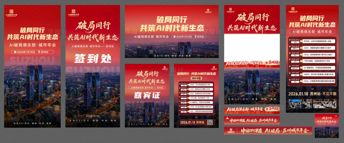 源文件下载【享设计】搜索编号：26750035079716785【红色年会延展物料大全】