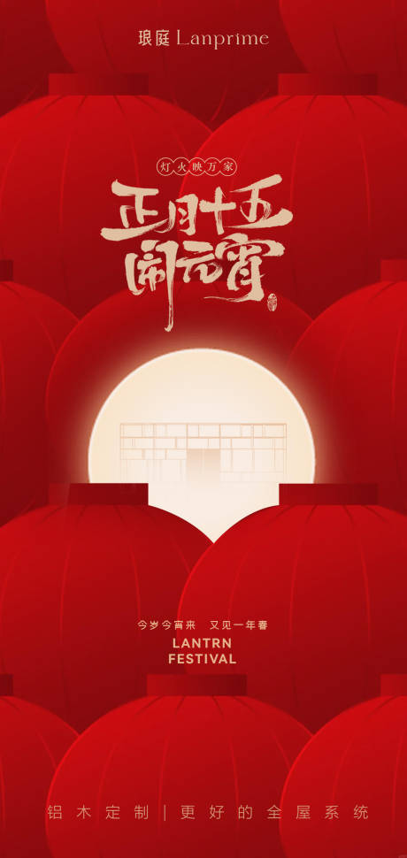 源文件下载【享设计】搜索编号：87740035264768203【元宵海报】