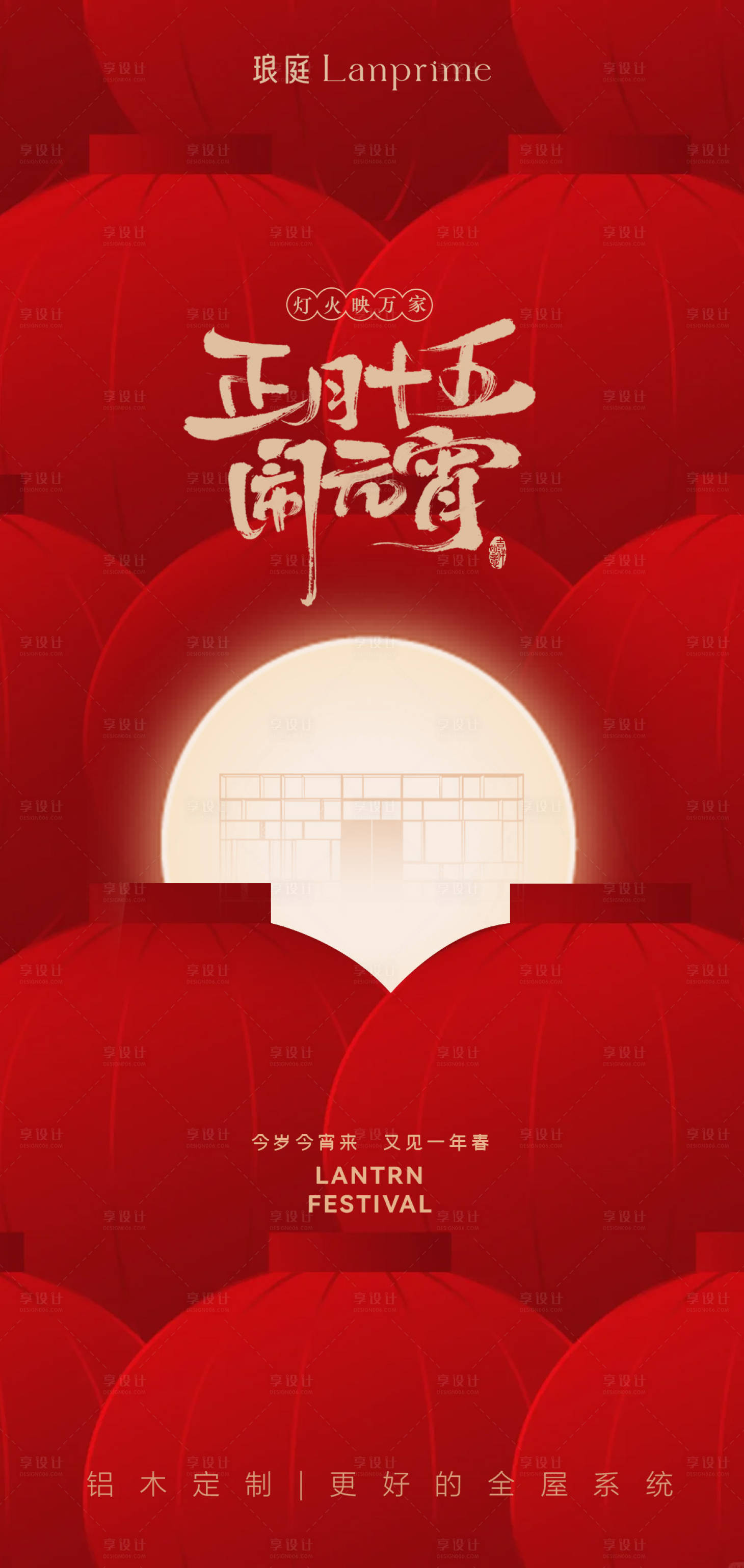 源文件下载【享设计】搜索编号：87740035264768203【元宵海报】