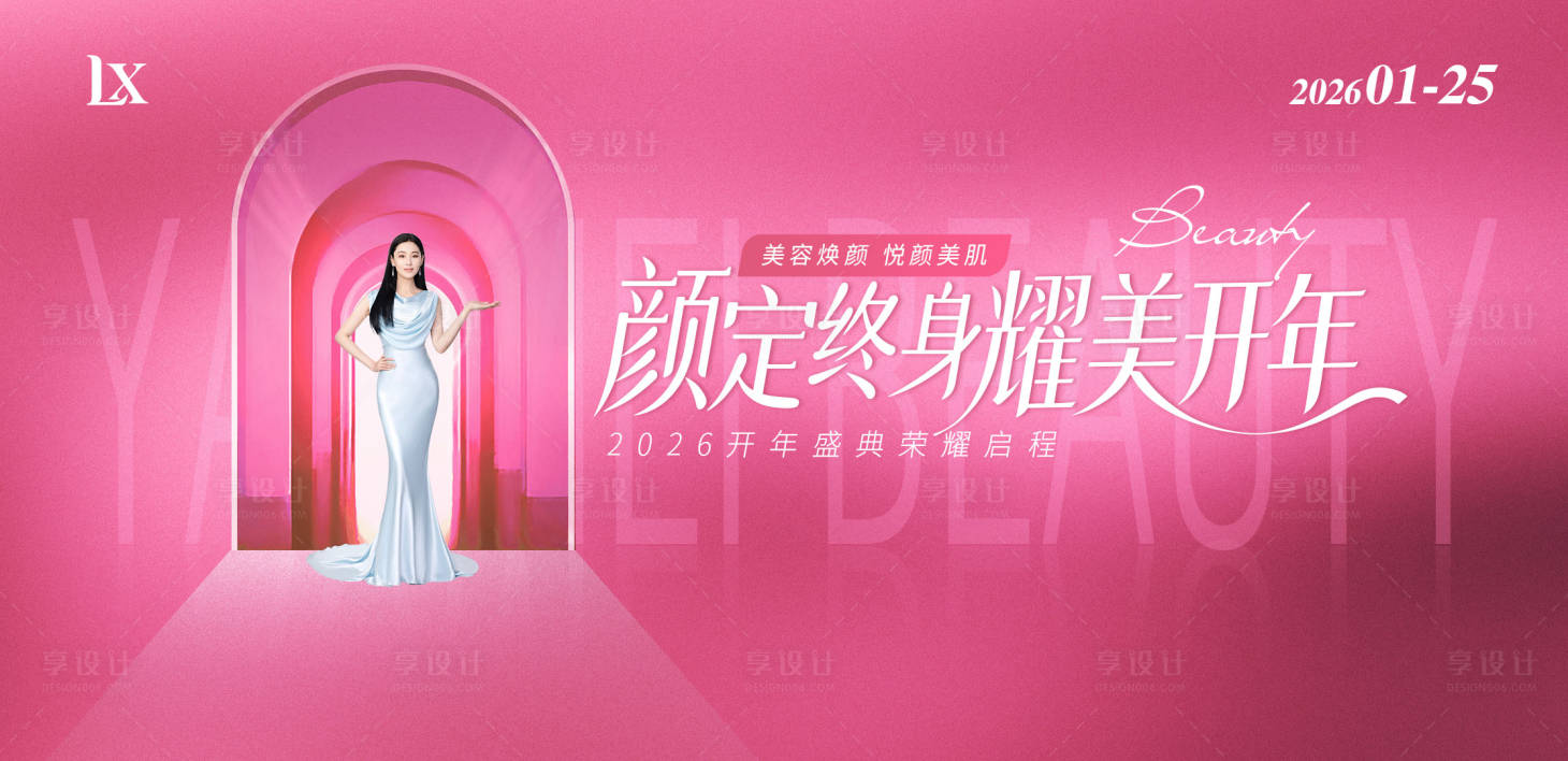 源文件下载【享设计】搜索编号：81510035056886354【医美活动主视觉】