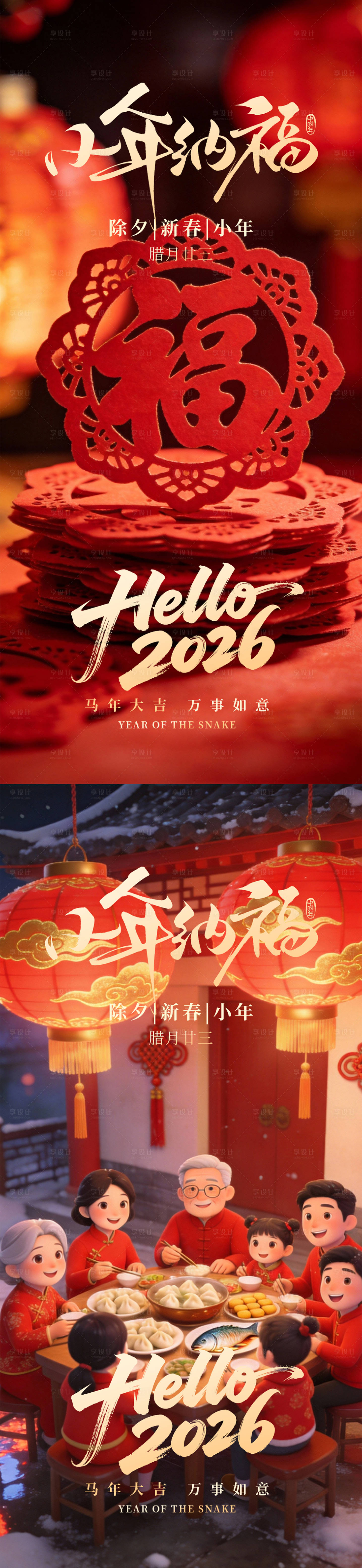 源文件下载【享设计】搜索编号：17220035205476318【小年除夕春节】