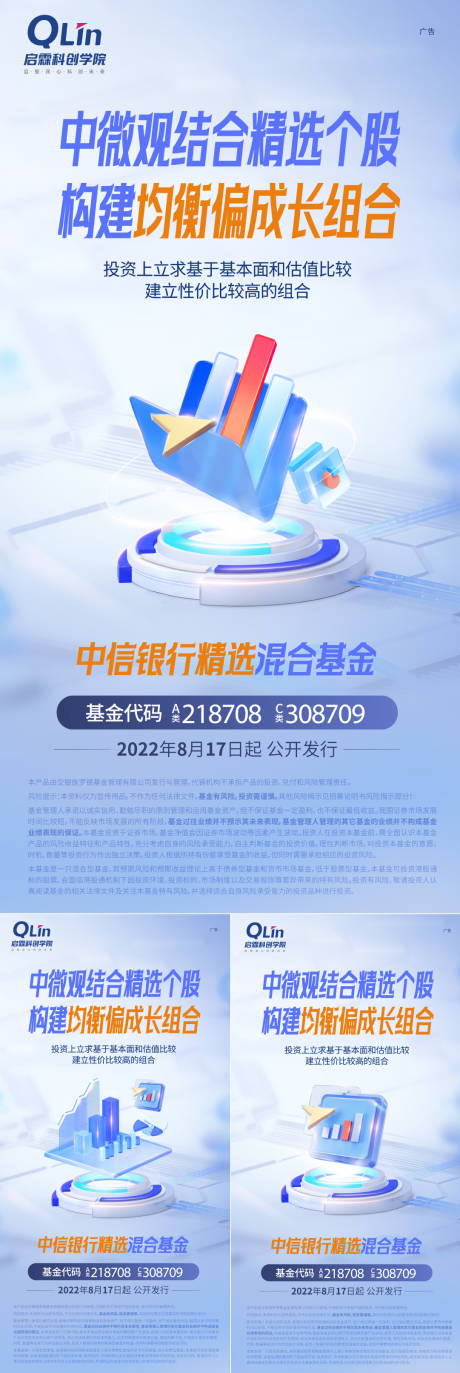 源文件下载【享设计】搜索编号：44250034945726772【金融理财基金股票海报 】