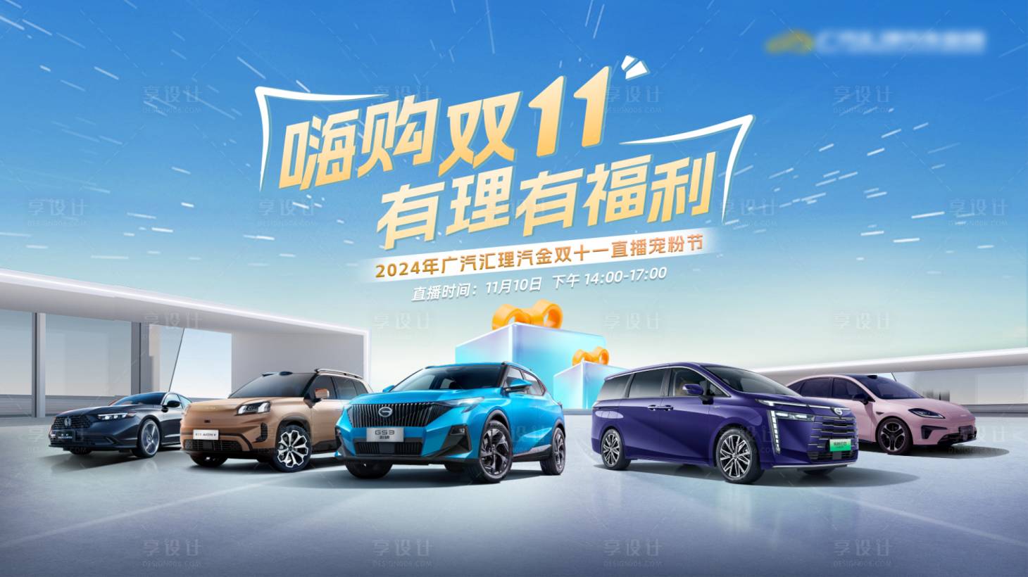 源文件下载【享设计】搜索编号：17070035238858574【汽车团购会活动背景板】