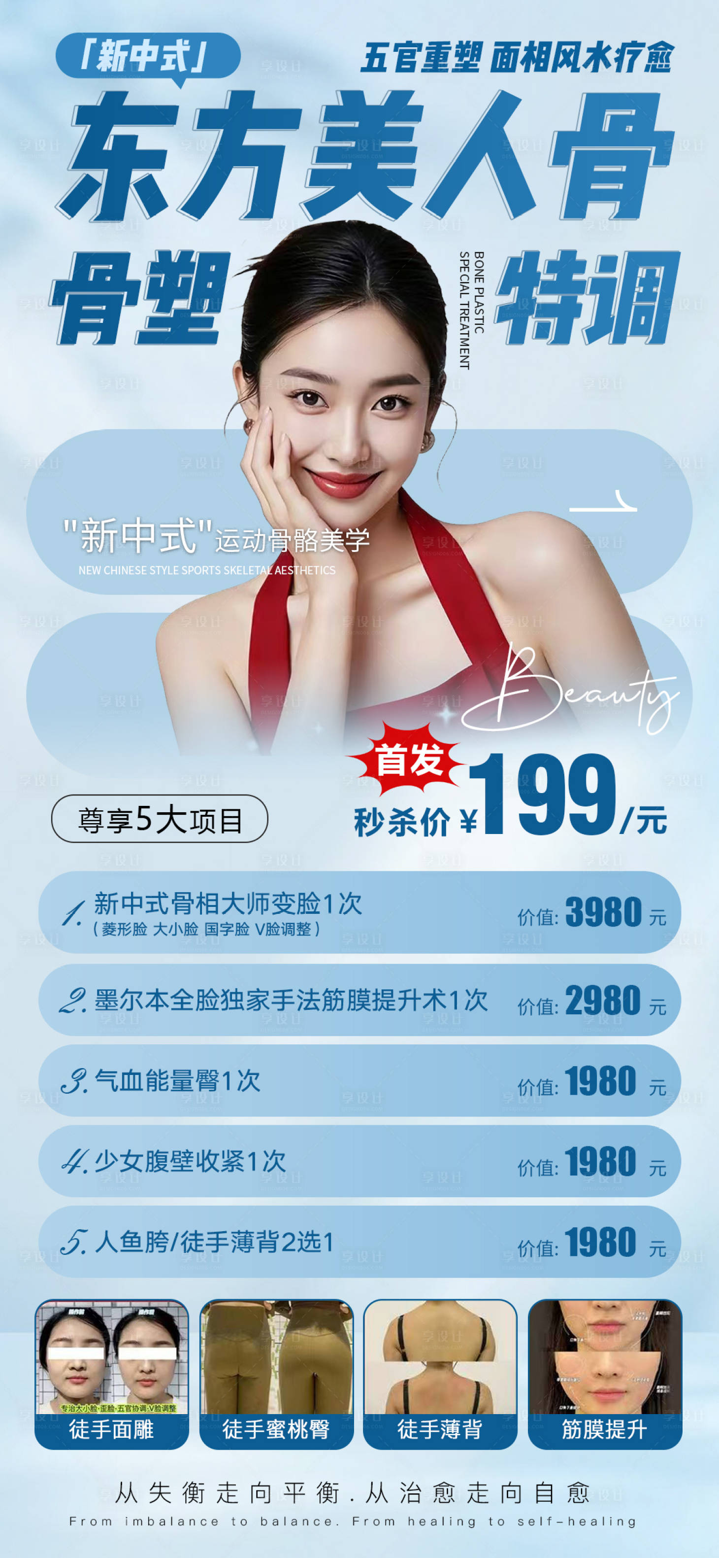 源文件下载【享设计】搜索编号：69260035059178616【美业活动海报设计】