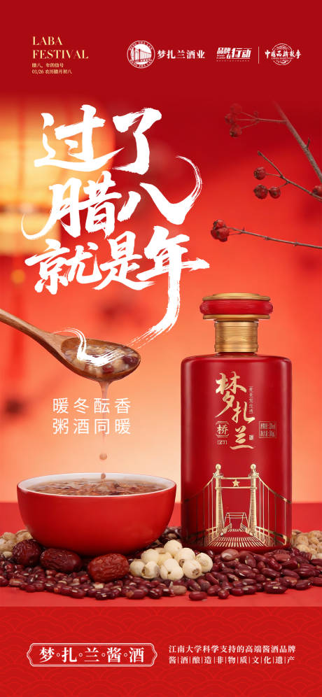 源文件下载【享设计】搜索编号：24070034874009646【白酒腊八节红金海报】