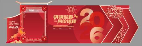 源文件下载【享设计】搜索编号：74890034954577799【新年美陈马年门头拍照合影签到处年会 】