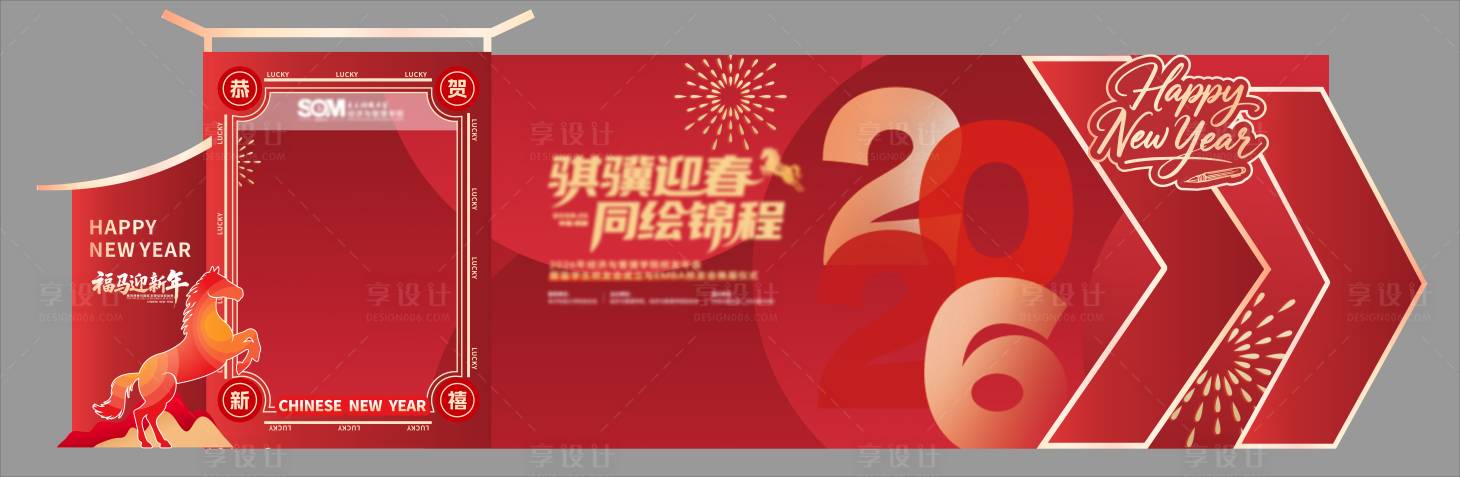 源文件下载【享设计】搜索编号：74890034954577799【新年美陈马年门头拍照合影签到处年会 】