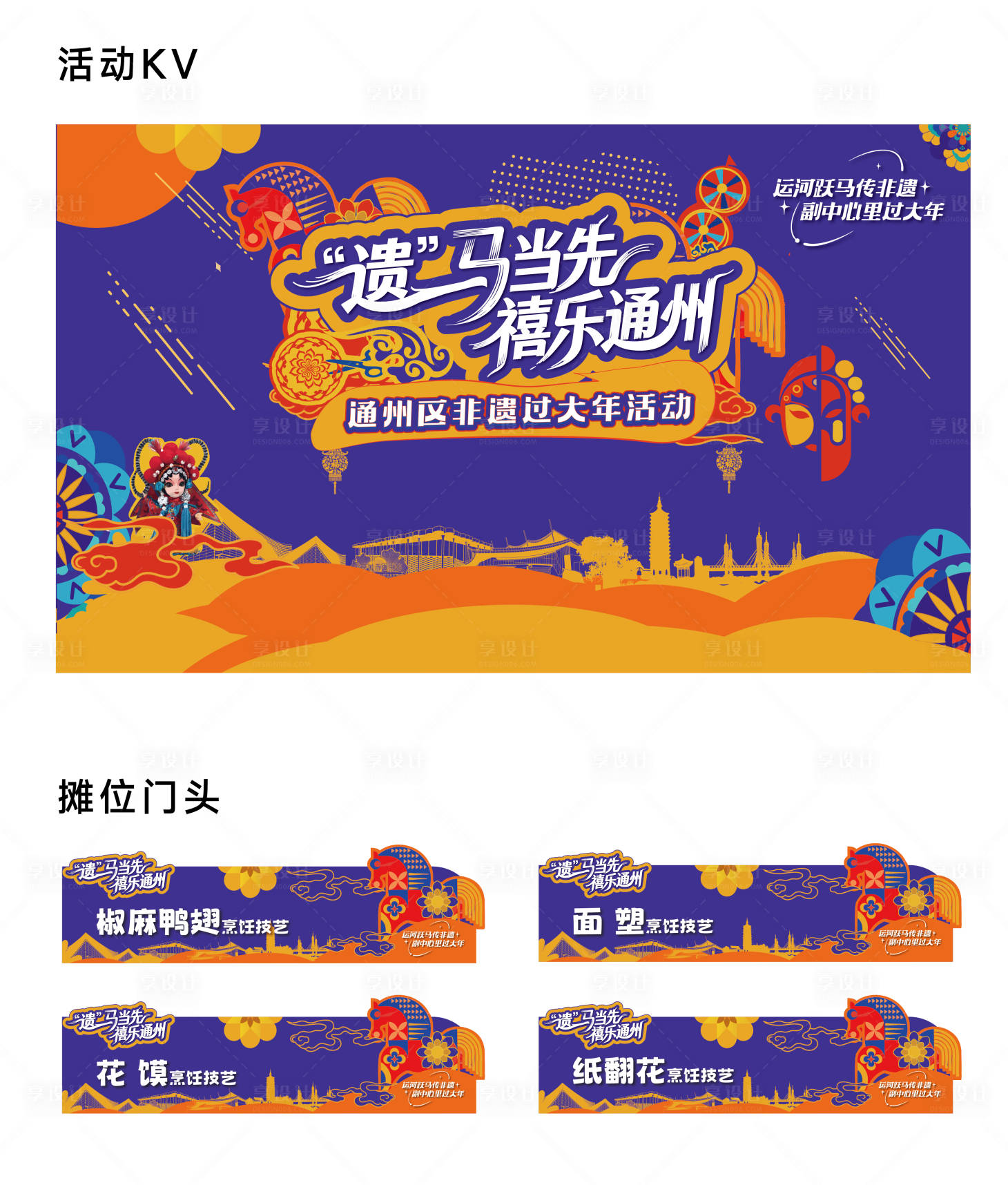 源文件下载【享设计】搜索编号：76320034895239333【马年 】