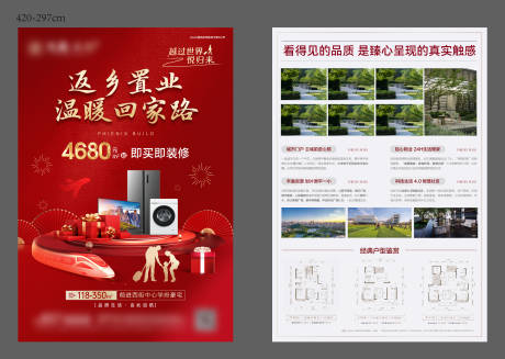 源文件下载【享设计】搜索编号：71790035256579938【返乡置业DM单页】