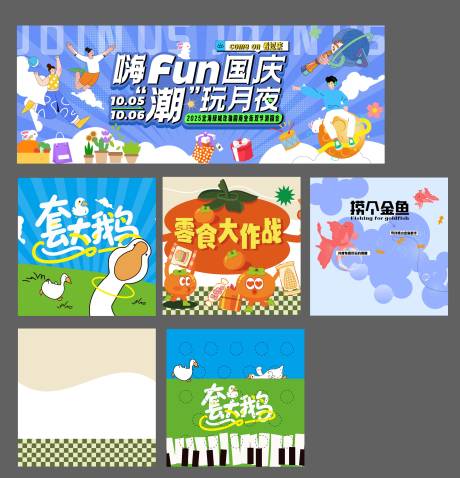 源文件下载【享设计】搜索编号：66690035060358661【国庆趣玩系列】