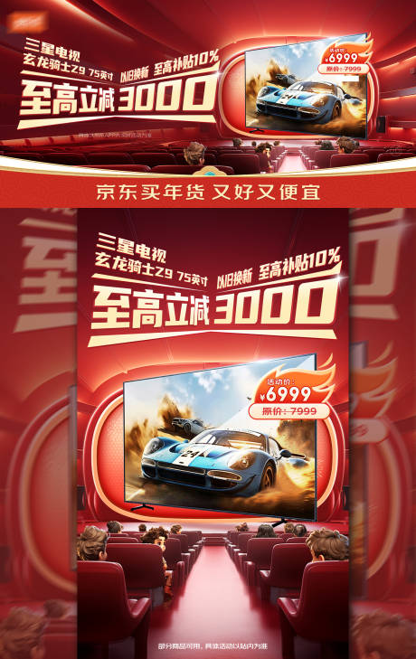 源文件下载【享设计】搜索编号：13770034841664897【电视机以旧换新立减补贴】