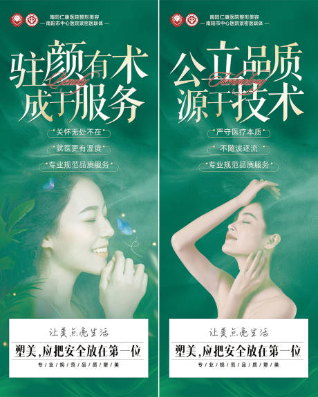 源文件下载【享设计】搜索编号：25110034812875088【医美品牌技术海报】