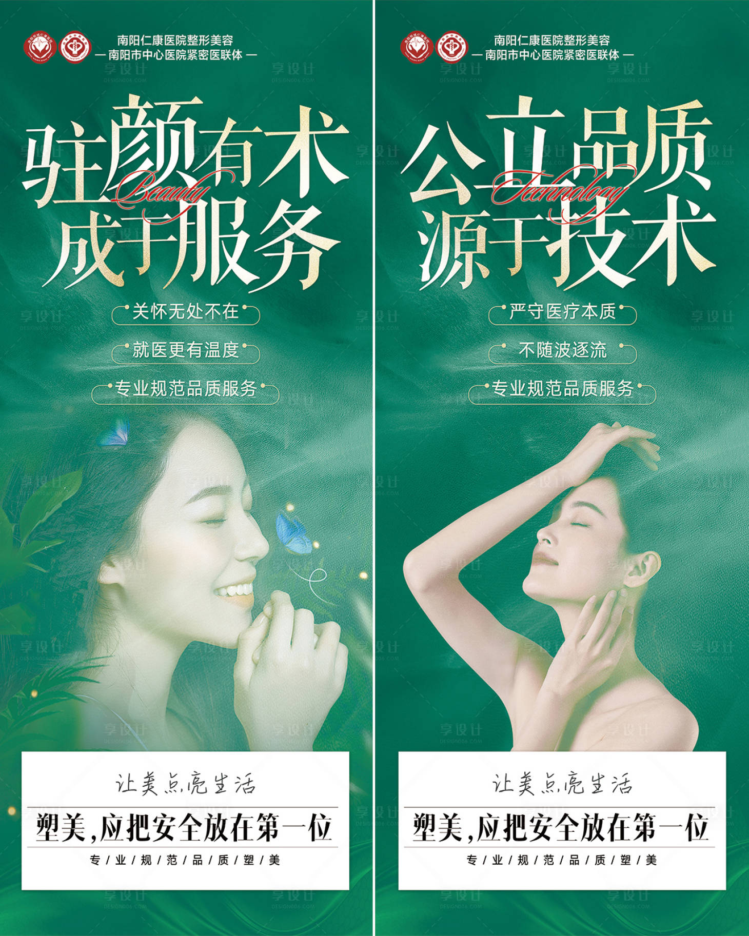 源文件下载【享设计】搜索编号：25110034812875088【医美品牌技术海报】