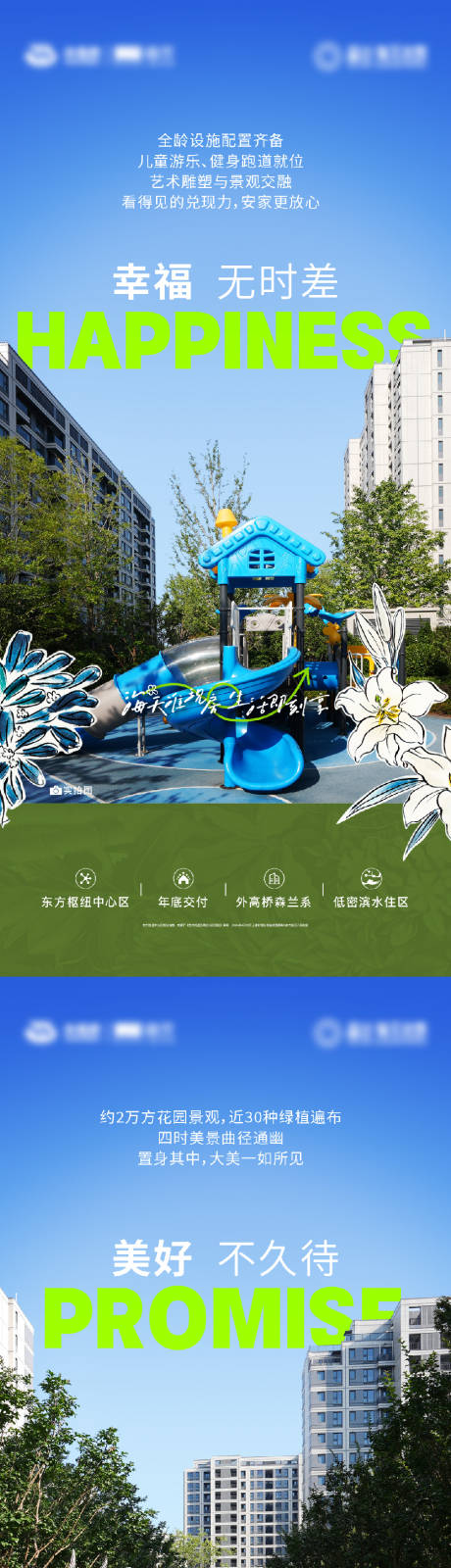 源文件下载【享设计】搜索编号：82720033115501446【地产实景海报】