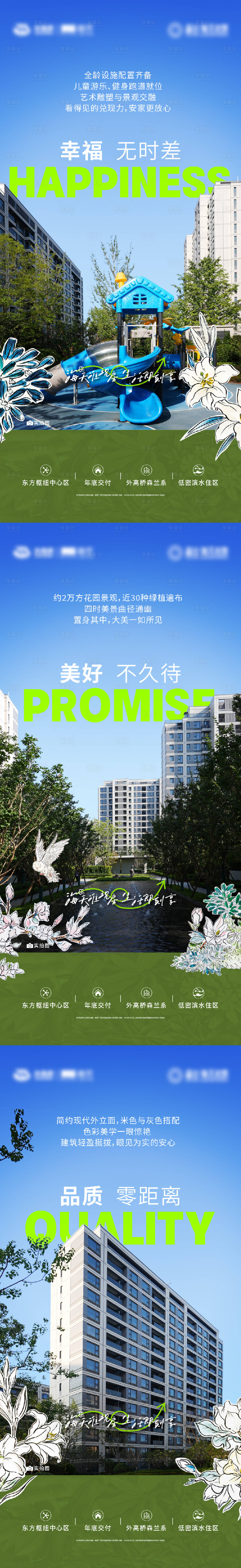 源文件下载【享设计】搜索编号：82720033115501446【地产实景海报】