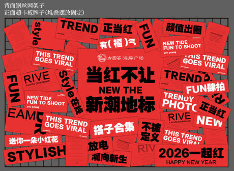 源文件下载【享设计】搜索编号：53370035101063456【马年新年2026网红打卡墙美陈】