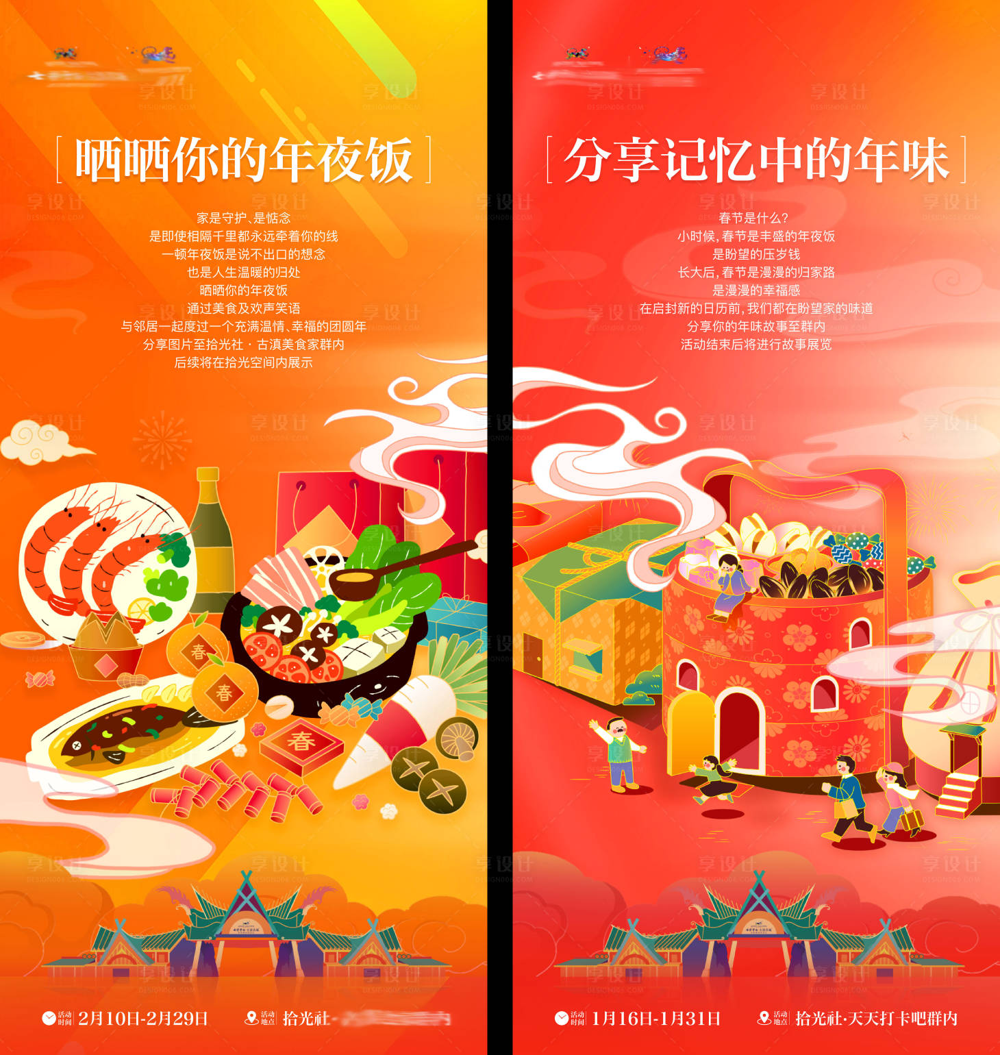 源文件下载【享设计】搜索编号：48710034985065537【新年打卡活动】