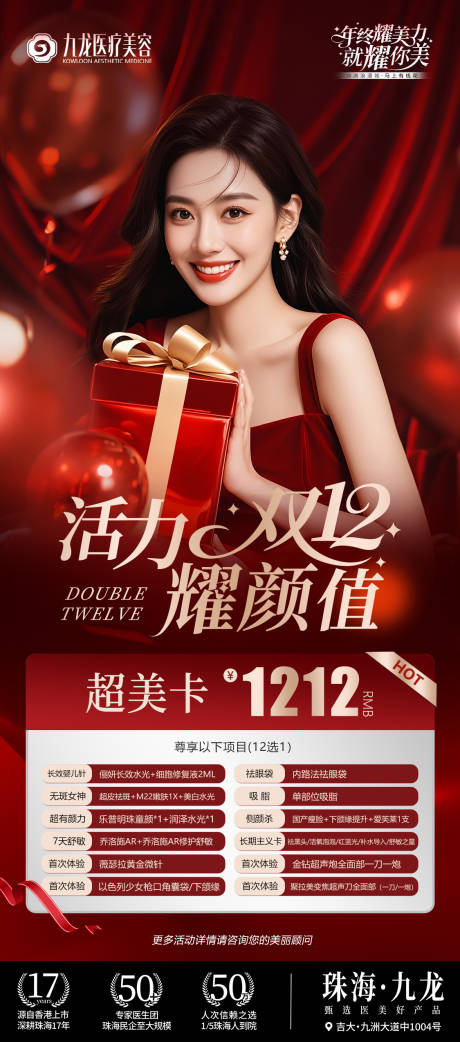 源文件下载【享设计】搜索编号：63570035219884919【医美超美卡促销海报】