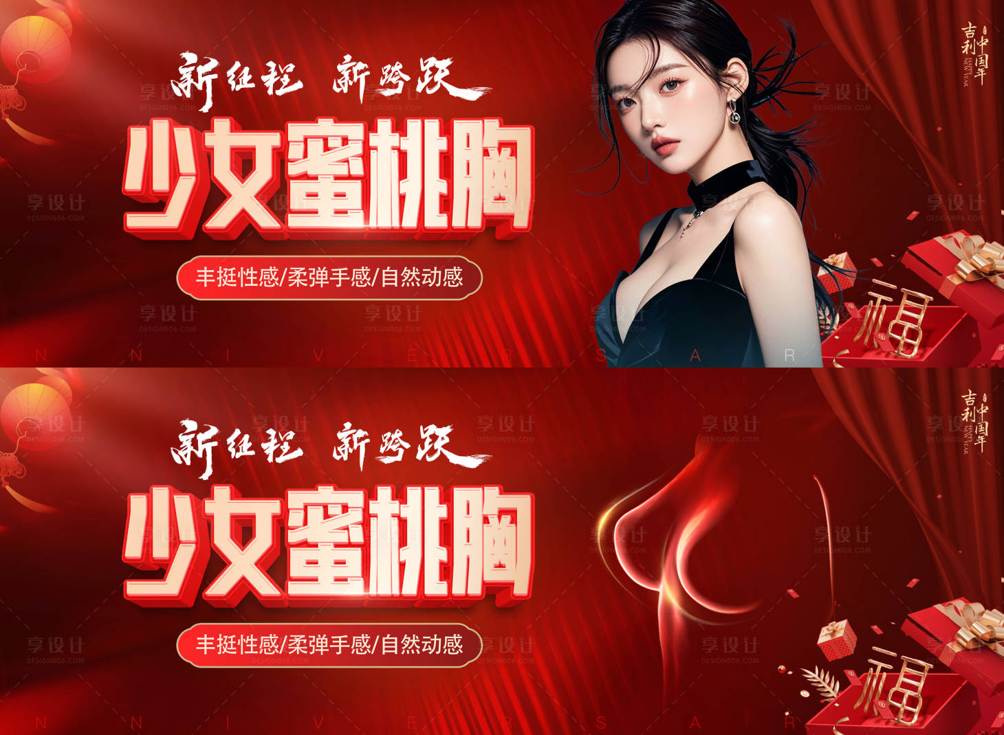 源文件下载【享设计】搜索编号：65650034964654790【医美隆胸新年海报】