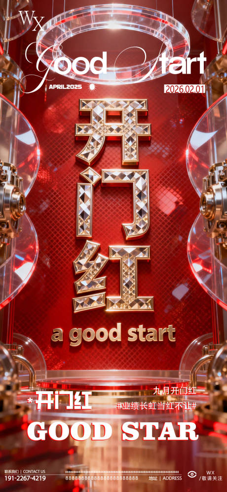 源文件下载【享设计】搜索编号：63930035008868447【酒吧开门红海报】