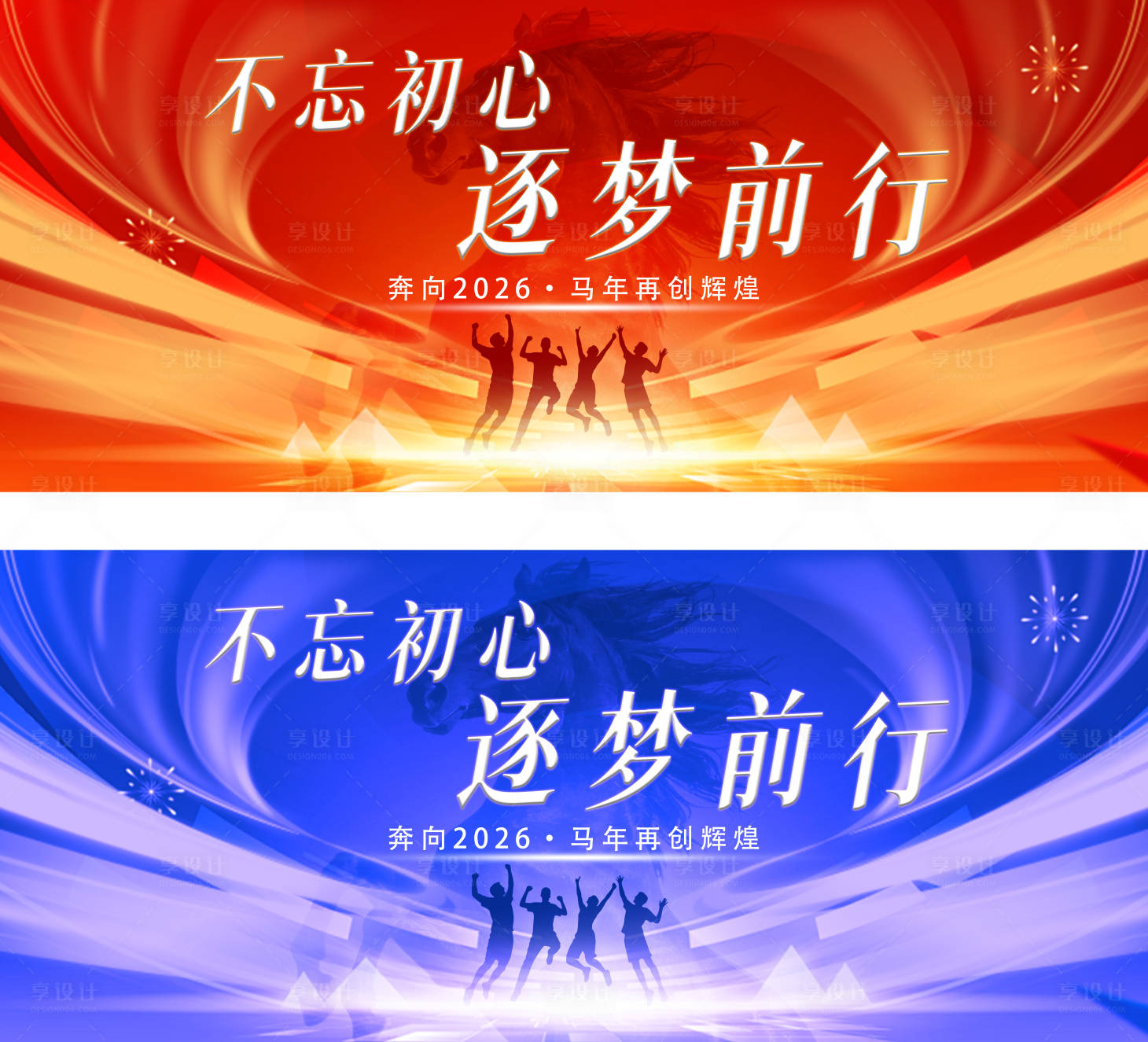 源文件下载【享设计】搜索编号：68130034864179975【新年激励年会主kv】