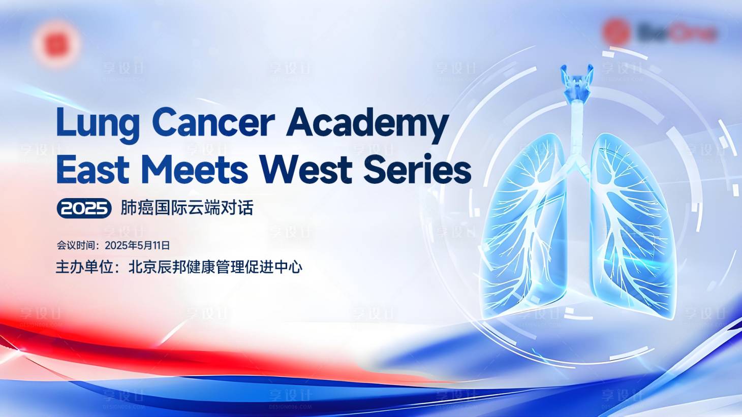 源文件下载【享设计】搜索编号：97480034846323358【肺癌医疗国际论坛会议主KV】