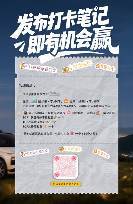 源文件下载【享设计】搜索编号：49780034839923355【打卡汽车活动海报】