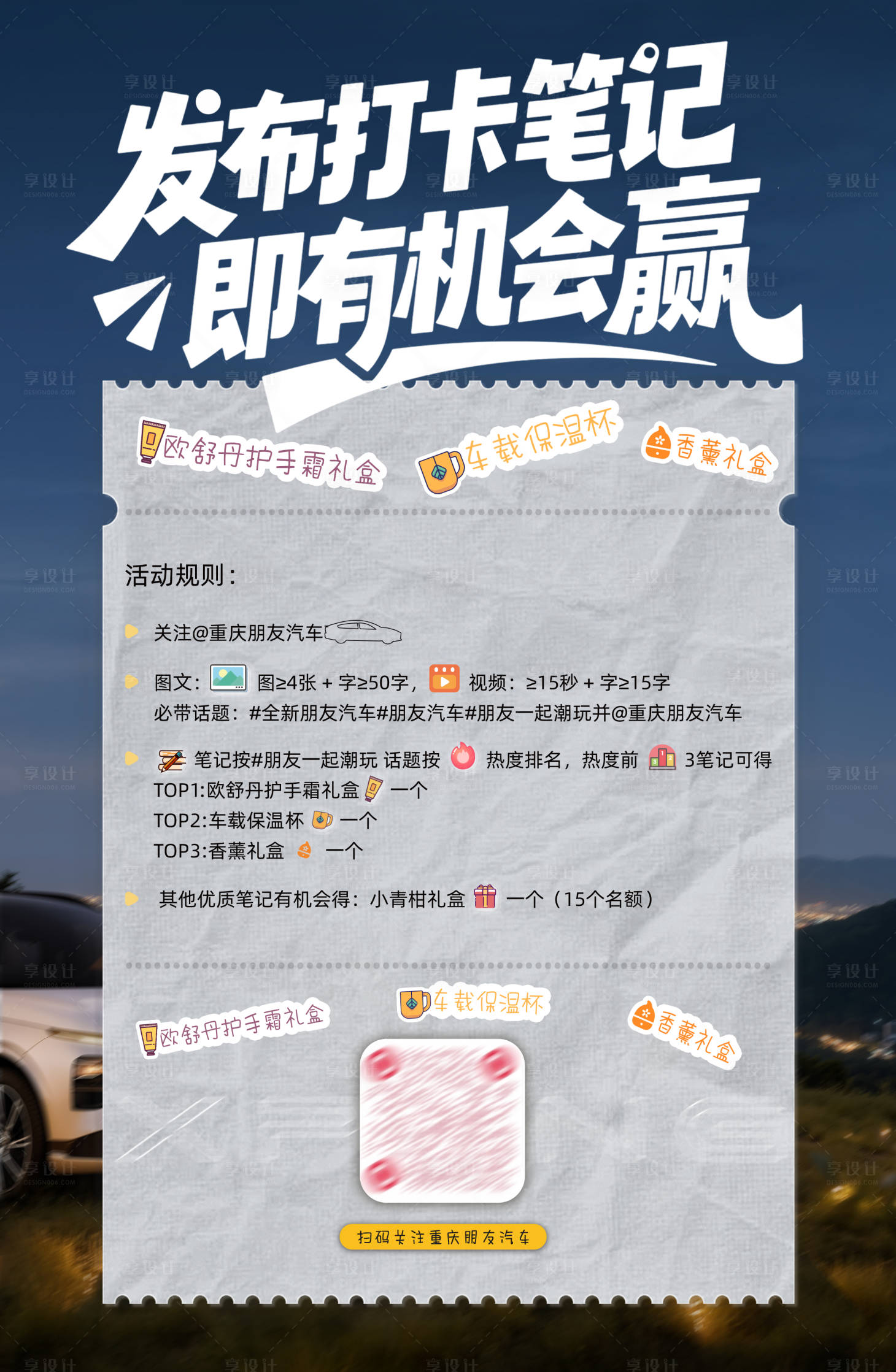 源文件下载【享设计】搜索编号：49780034839923355【打卡汽车活动海报】