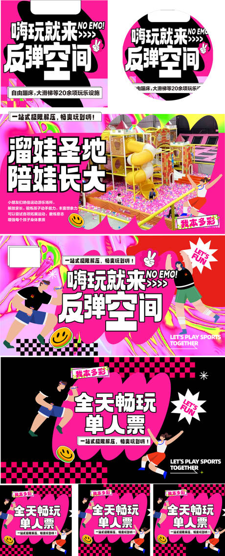 源文件下载【享设计】搜索编号：38900035296309916【儿童健身蹦床轮播banner】